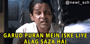 garud-puran-me-iske-liye-alag-saza-hai-aparichit (2).gif